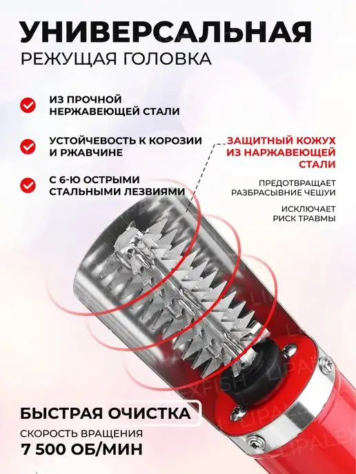 LIPALEX Рыбочистка электрическая аккумуляторная, красный, фото 5