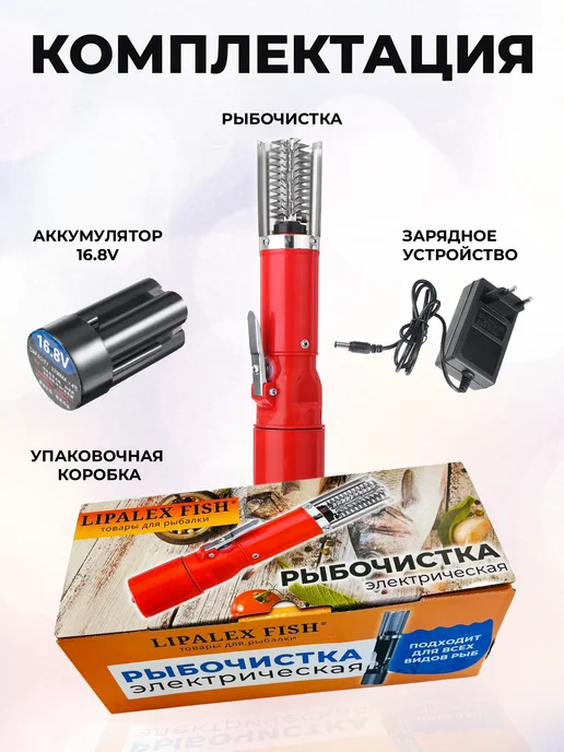 LIPALEX Рыбочистка электрическая аккумуляторная, красный, фото 8