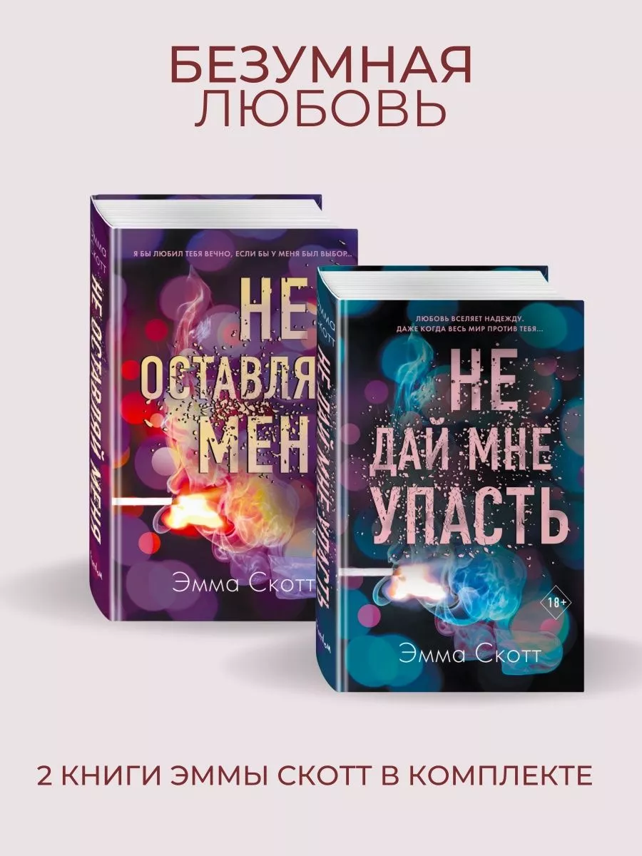 2 книги: Безумная любовь Эксмо 155285809 купить в интернет-магазине  Wildberries