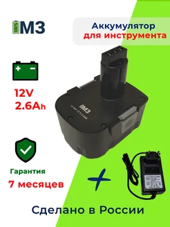 Аккумулятор для Интерскол ДА-12ЭР 12V 2.6Ah Li-ion + ЗУ Максимальный заряд 155288880 купить за 1 945 ₽ в интернет-магазине Wildberries