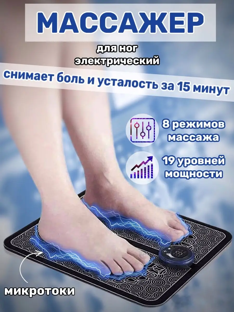 EMS Массажер электрический для ног тренажер для стоп DUR-SHOP 155288990  купить в интернет-магазине Wildberries