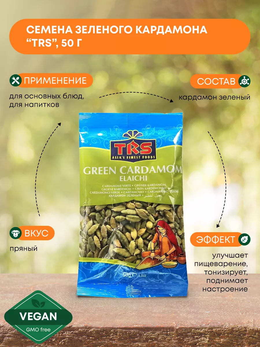 Кардамон зеленый семена (green cardamoms seeds) ТиАрЭс, 50г TRS 155289046  купить за 511 ₽ в интернет-магазине Wildberries