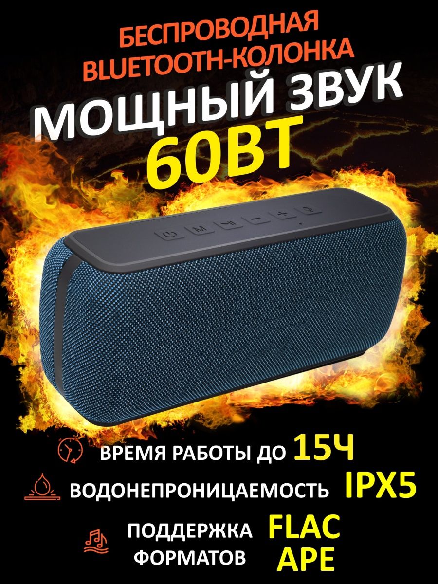 Беспроводная портативная колонка bluetooth 60ВТ AGNI 155289068 купить за 4  647 ₽ в интернет-магазине Wildberries