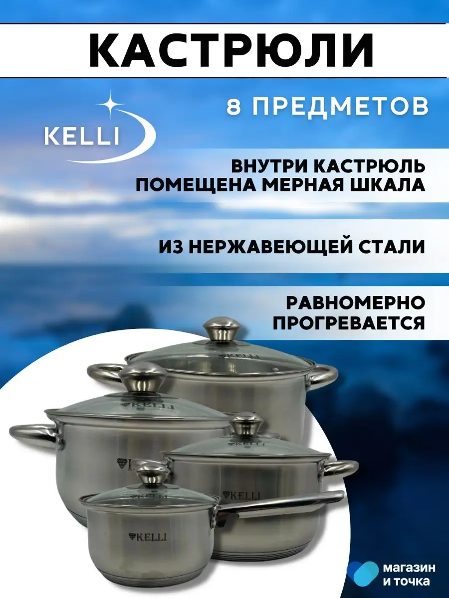 Кастрюли из нержавеющей стали с толстым дном набор Kelli professional  155293697 купить в интернет-магазине Wildberries