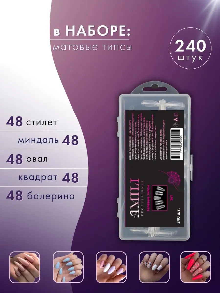 Набор гелевых типс для наращивания ногтей Amili Professional 155293856  купить за 597 ₽ в интернет-магазине Wildberries