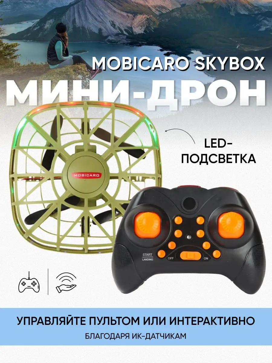 Летающая тарелка Mobicaro Mobicaro 155294832 купить в интернет-магазине  Wildberries