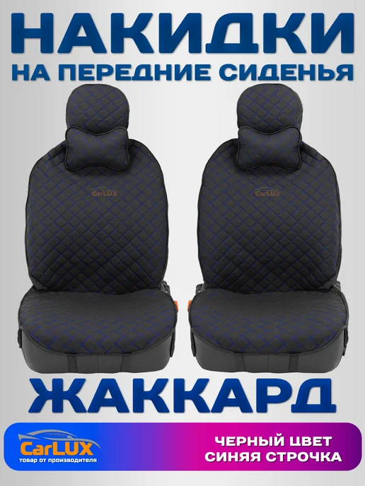 CarLUX Чехлы в машину универсальные комплект из жаккарда, синий, фото 2