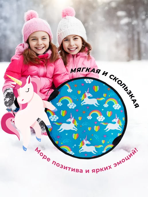Уют в Квадрате Ледянка для горки круглая 45 см мягкая, Единороги, синий, фото 2