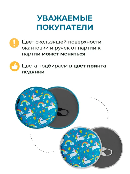 Уют в Квадрате Ледянка для горки круглая 45 см мягкая, Единороги, синий, фото 7