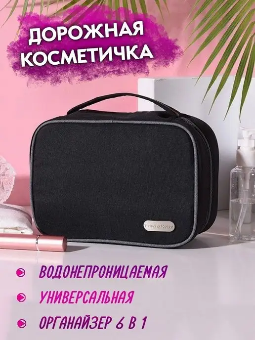 GO-market Косметичка, вариант
