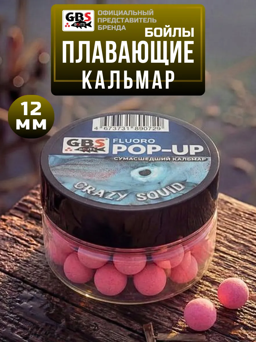 Поп ап GBS 12 мм Кальмар для рыбалки бойлы pop up