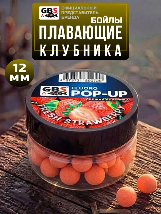 GBS BaITS GBS Поп ап 10 мм Желтая клубника для рыбалки на карпа, 12
