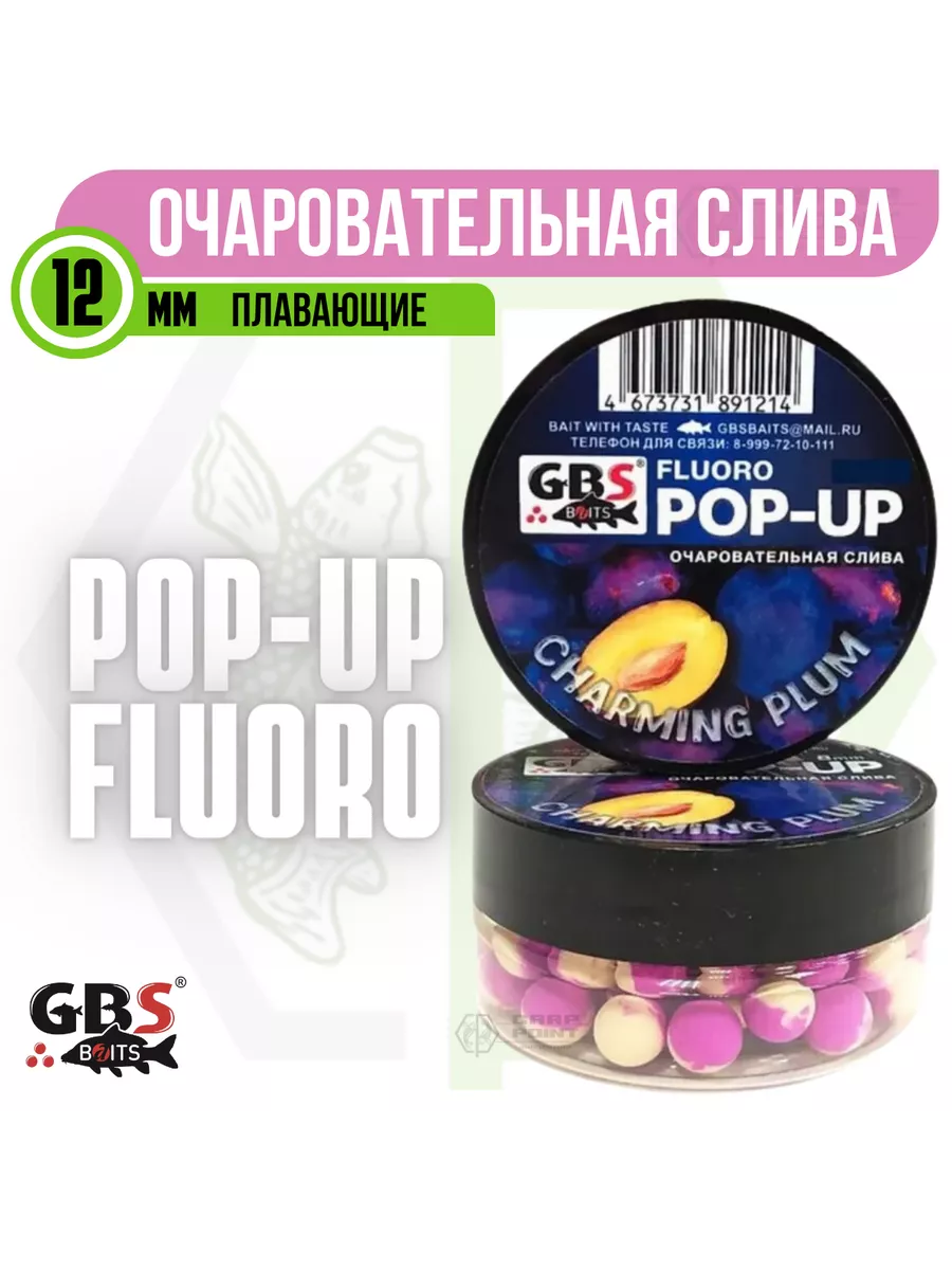 GBS бойлы POP UP CHARMING PLUM Чарующая слива 12 мм GBS BaITS 155296408  купить за 494 ₽ в интернет-магазине Wildberries