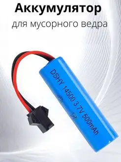 Аккумулятор для мусорного ведра 14500 500 mAh, 3.7V AWELLY 155297228 купить за 292 ₽ в интернет-магазине Wildberries