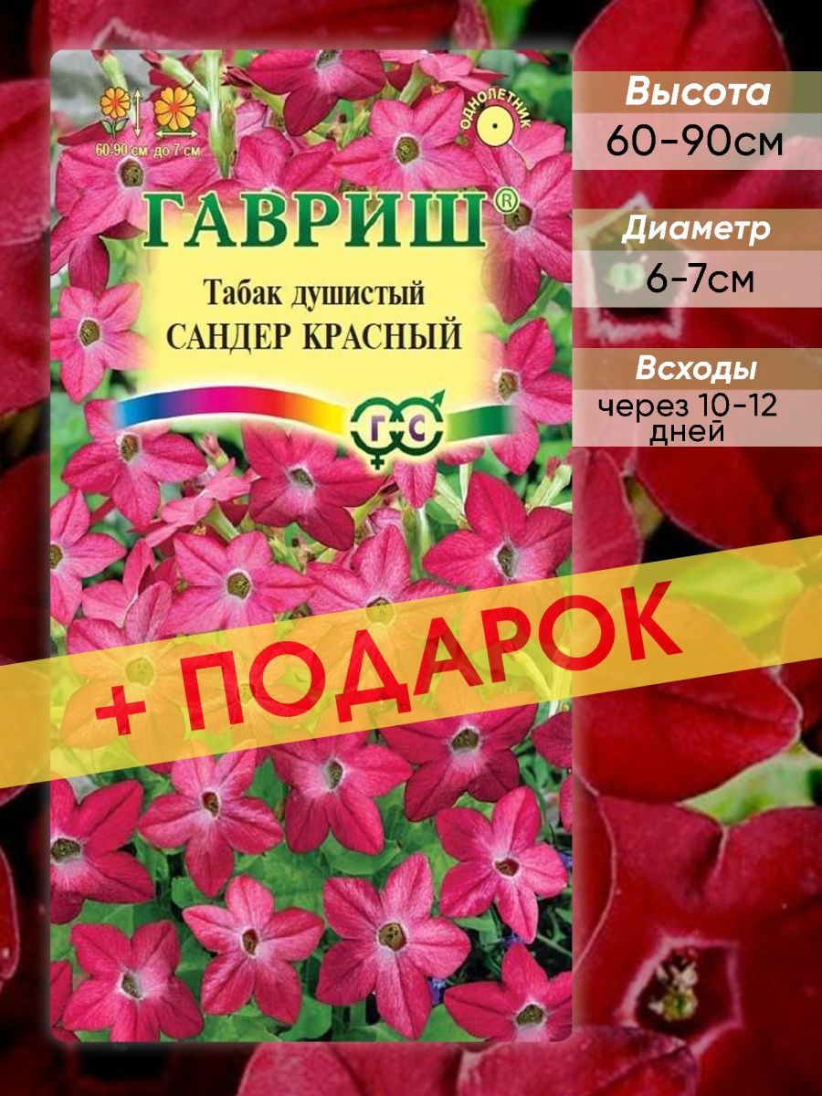 Табак душистый сенсация смесь Гавриш