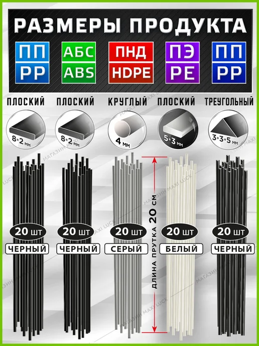 Cварочный пруток ПП (pp) для пайки пластика бамперов, 100 шт, фото 3