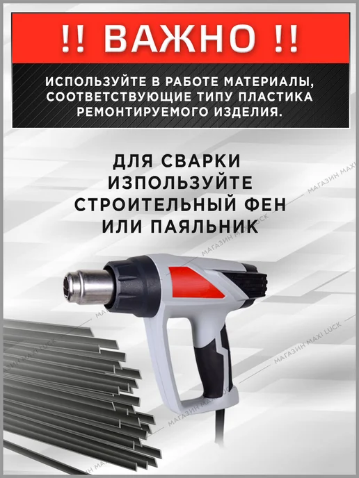 Cварочный пруток ПП (pp) для пайки пластика бамперов, 100 шт, фото 5