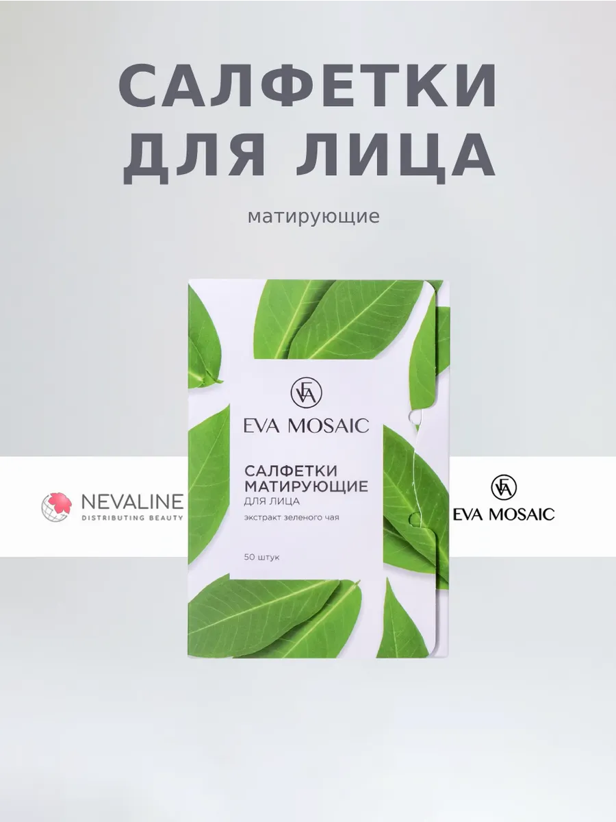 Салфетки для лица матирующие, 50 шт