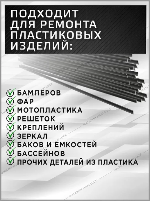 Cварочный пруток ПП (pp) для пайки пластика бамперов, черный, 40 шт, фото 2