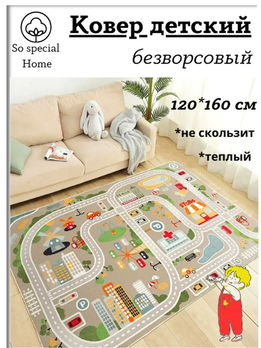 Ковер детский дорога городок 120х160 So special Home 155299086 купить за 2  720 ₽ в интернет-магазине Wildberries