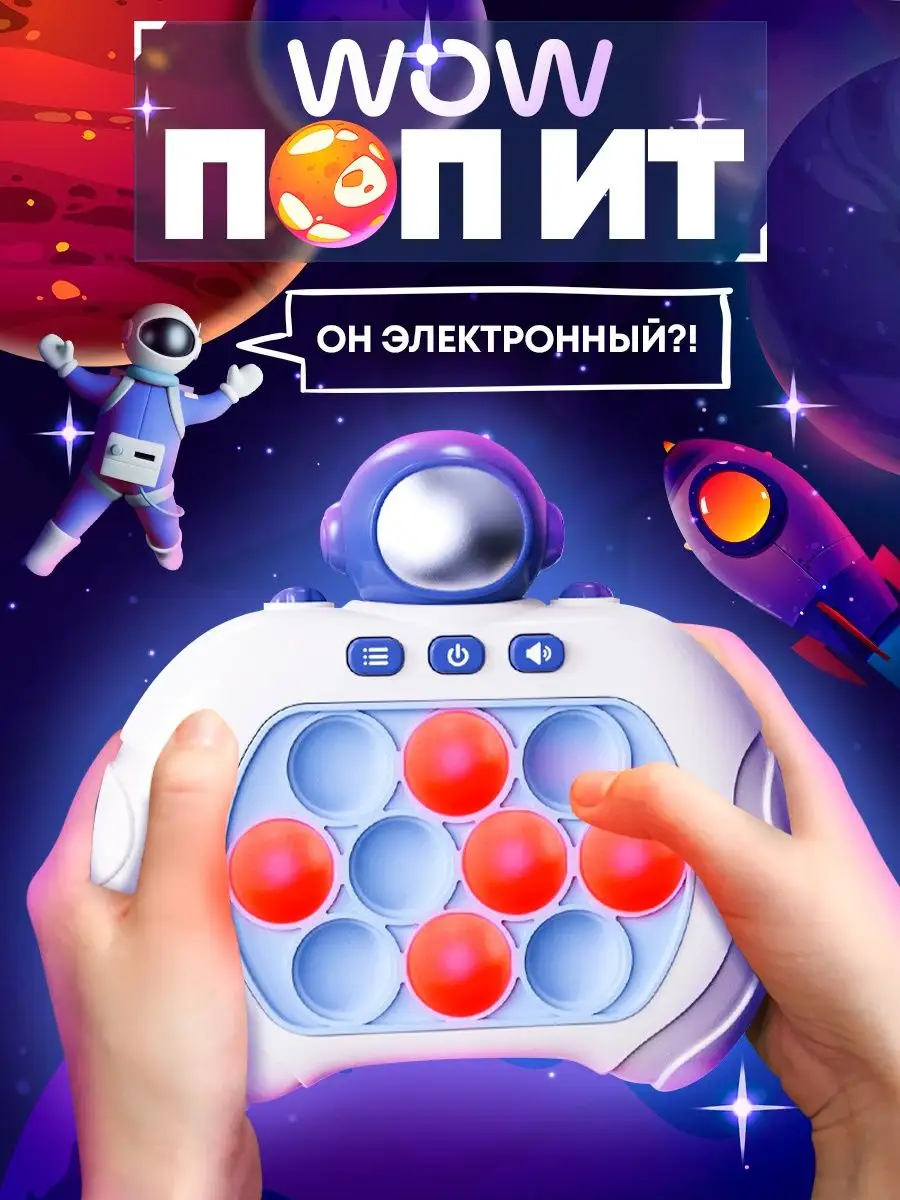 Pop it электронный игрушка пупырка антистресс LookcooL 155299106 купить в  интернет-магазине Wildberries