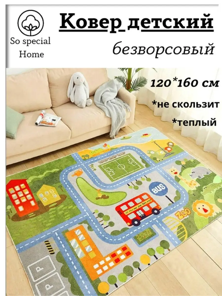 Ковер детский дорога городок 120х160 So special Home 155301081 купить за 2  107 ₽ в интернет-магазине Wildberries