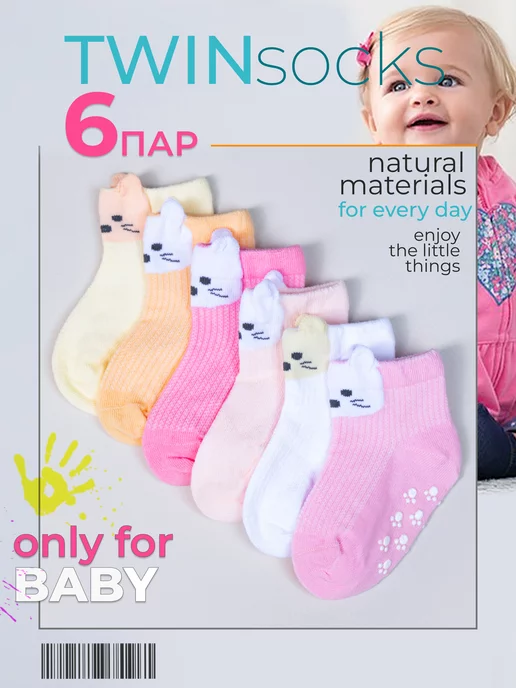 TWINSOCKS Носки для новорожденных набор, вариант
