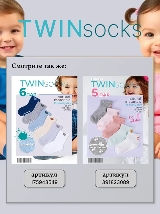 TWINSOCKS Носки для новорожденных набор, вариант, фото 4