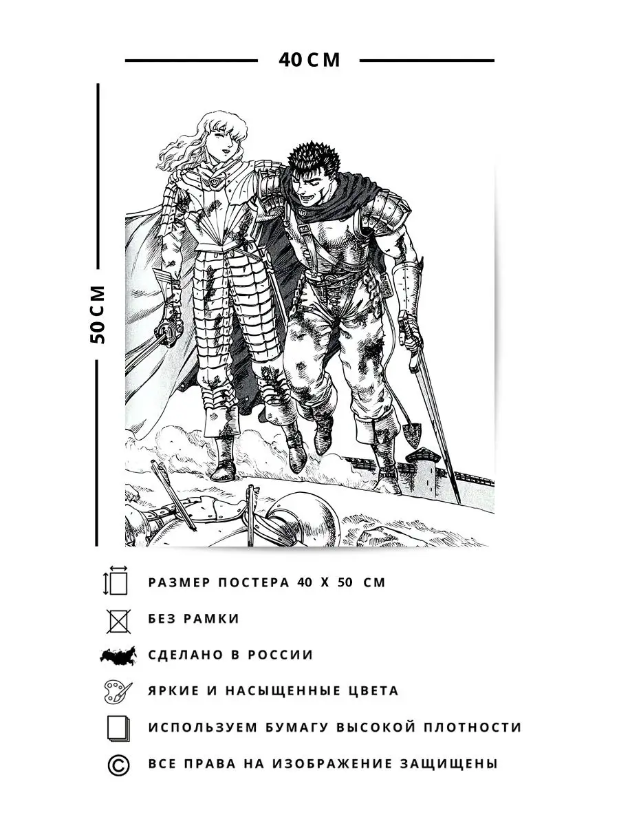 Постер, плакат аниме Берсерк, Berserk Kenpu denki baruseruku О! Мой Постер  155303823 купить за 516 ₽ в интернет-магазине Wildberries