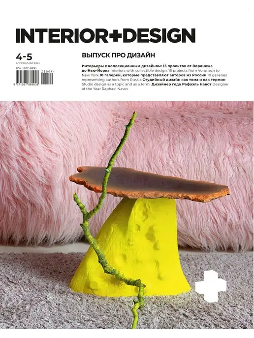 "Interior+Design" Magazine Interior+Design № 4-5 23