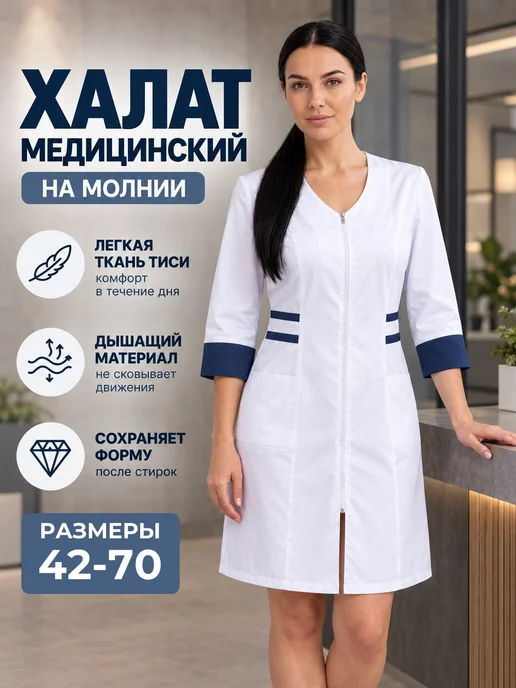АЙБОЛИТ Халат медицинский женский на молнии, синий