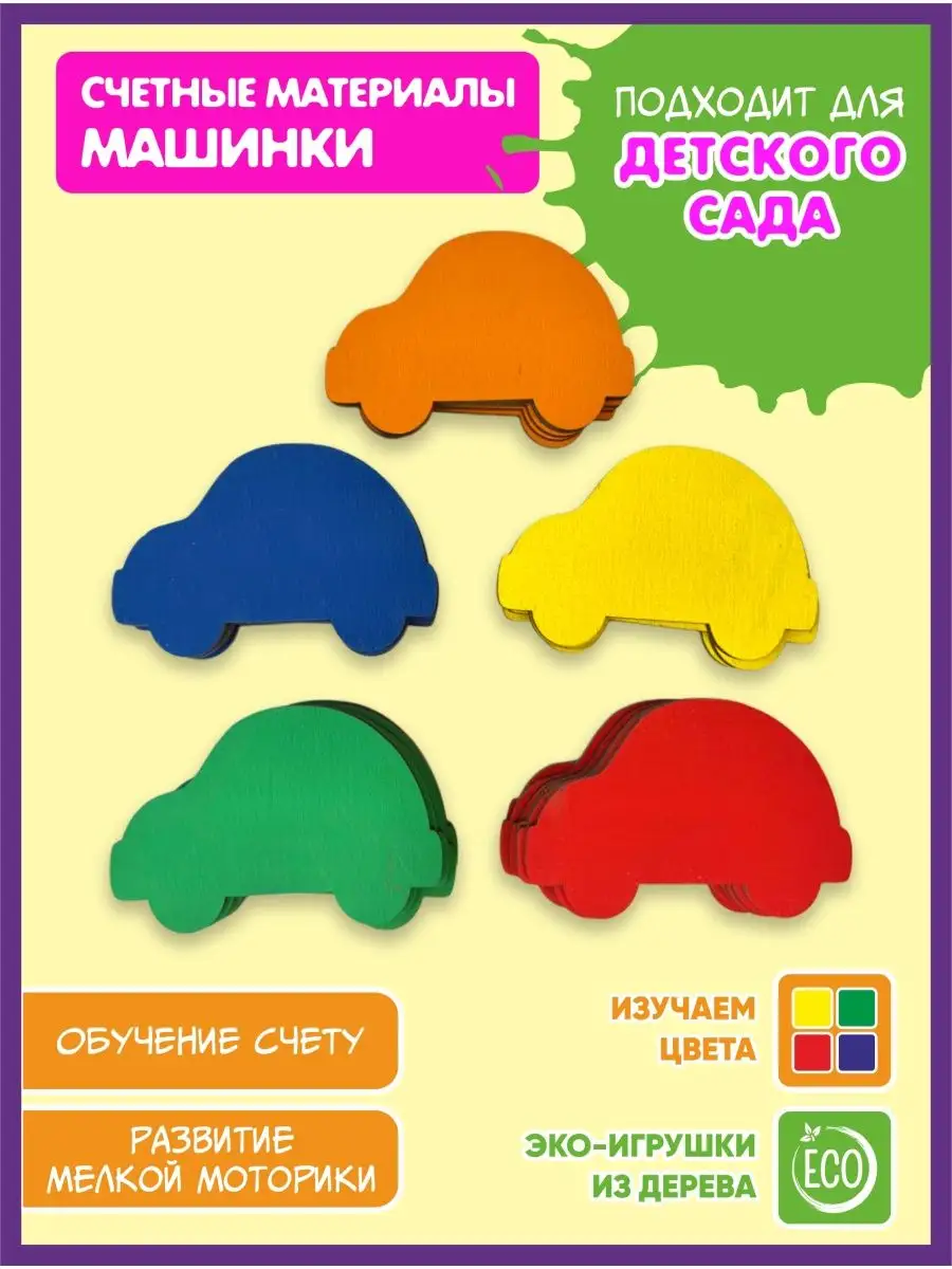 Счетный материал для моторики детей, для сортера Монтессори