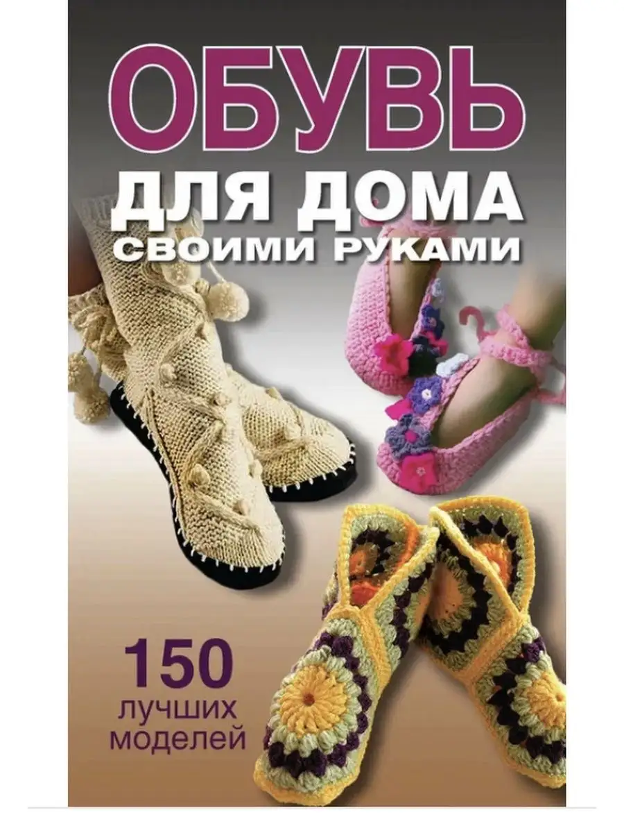 Обувь для дома своими руками Bookworm 155309329 купить в интернет-магазине  Wildberries