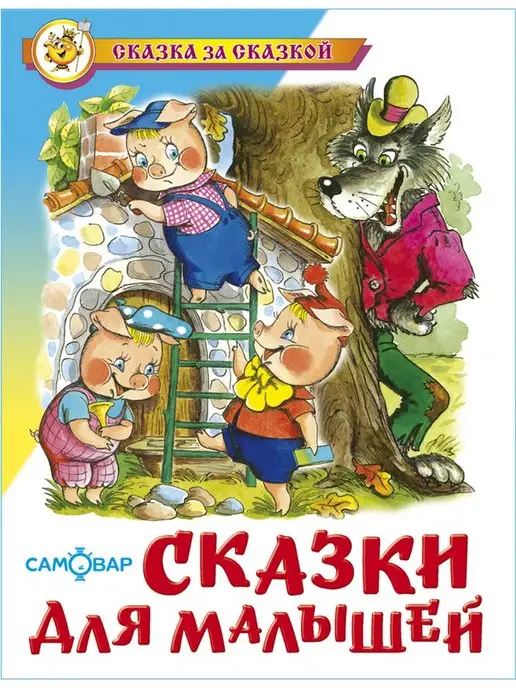 Отзыв о сказке «Кот, петух и лиса»