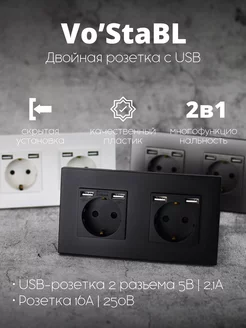 Двойная черная розетка с usb Vo