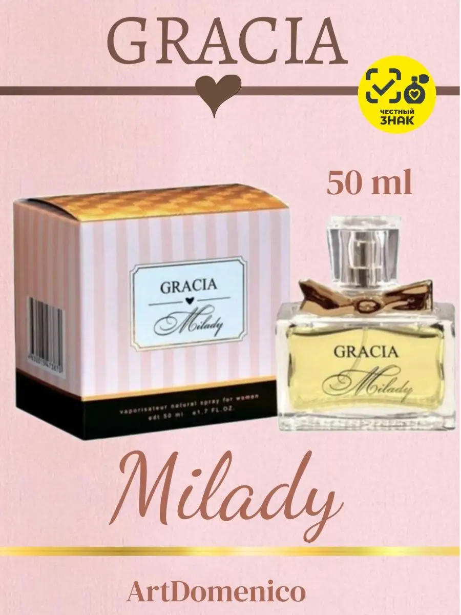 Туалетная вода Gracia Milady, 50 мл Дельта Парфюм 155318355 купить за 419 ₽  в интернет-магазине Wildberries