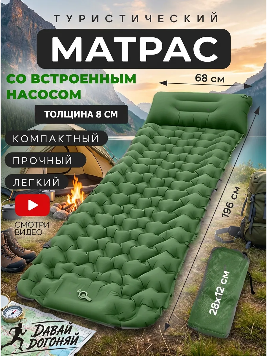 Коврик туристический одноместный с встроенным насосом