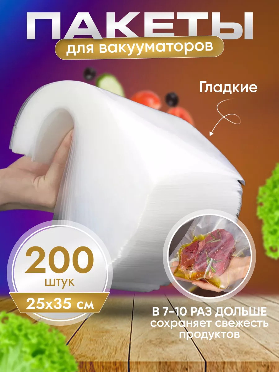 Вакуумные пакеты для продуктов и упаковки гладкие Bealabs 155320387 купить  за 1 915 ₽ в интернет-магазине Wildberries