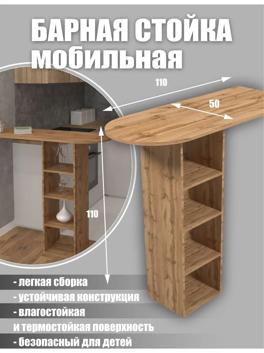 Стойка для кухни