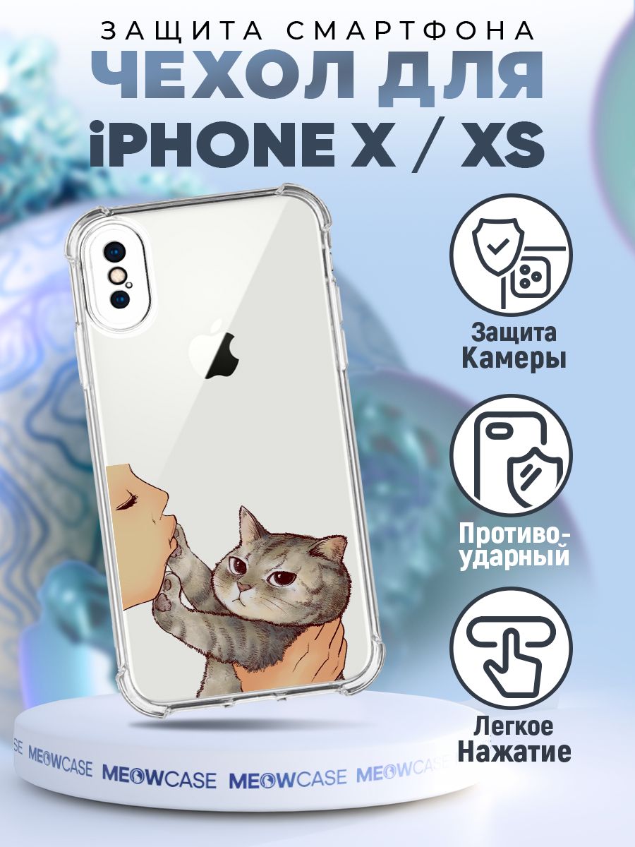 Чехол на IPHONE X и XS силиконовый с принтом милый MeowCase 155321386  купить за 375 ₽ в интернет-магазине Wildberries