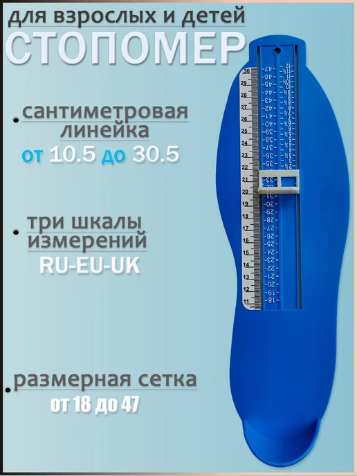 Podomaterial Стопомер детский и взрослый измеритель стопы, синий