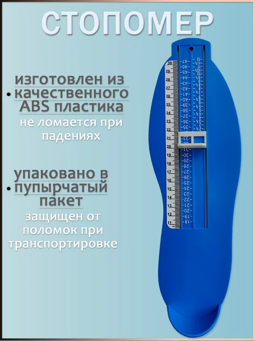 Podomaterial Стопомер детский и взрослый измеритель стопы, синий, фото 2