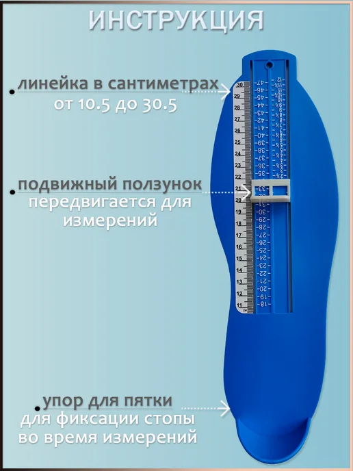 Podomaterial Стопомер детский и взрослый измеритель стопы, синий, фото 3