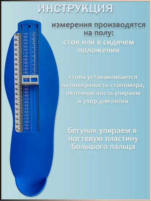 Podomaterial Стопомер детский и взрослый измеритель стопы, синий, фото 4