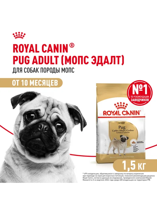 Сухой корм Royal canin Pug Мопсов для собак, взрослые, 1,5 кг, фото 3