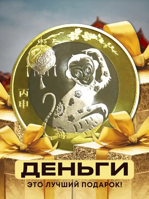 Монетный дискаунтер Коллекционная монета 10 юаней Китай Год Обезьяны 2016, вариант, фото 8
