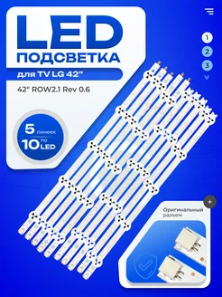 Подсветка 42" ROW2.1 Rev 0.6 ТехЦентр Полюс 155321977 купить за 819 ₽ в интернет-магазине Wildberries