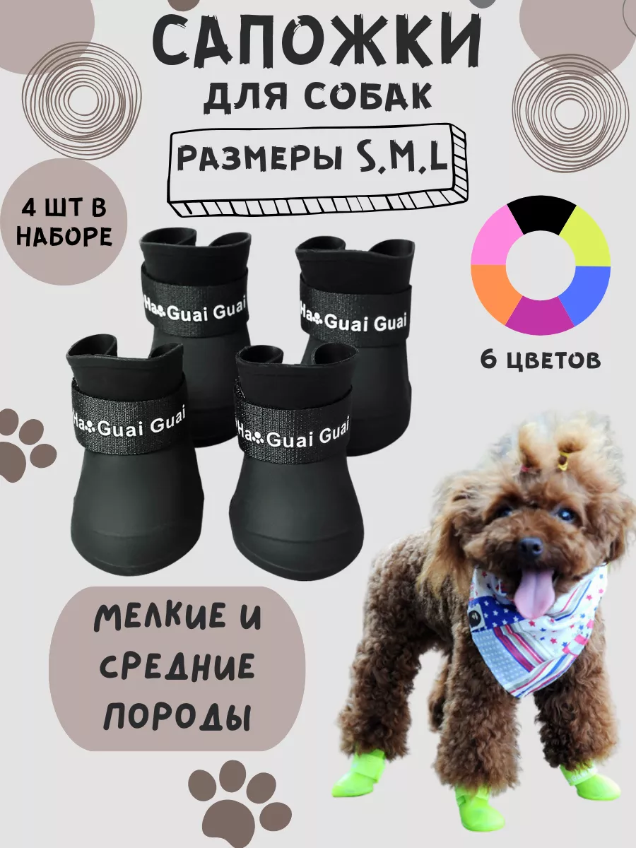 Обувь для собак и кошек ботинки резиновые Furry Pet 155322270 купить за 399  ₽ в интернет-магазине Wildberries