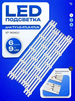 Подсветка 47" ROW2.1 Rev0.7 ТехЦентр Полюс 155322578 купить за 1 264 ₽ в интернет-магазине Wildberries