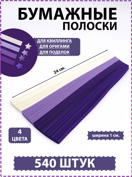 Набор бумаги для квиллинга и творчества, 160 полосок шириной 1 см и длиной 25 см, 8 цветов